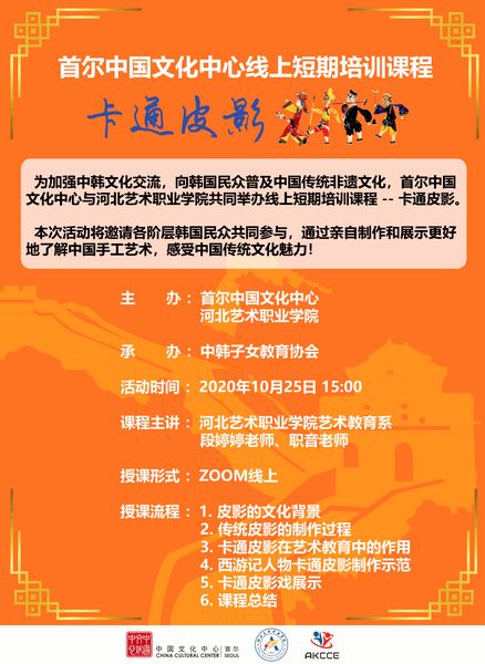 創意手工，妙趣橫生 首爾中國文化中心線上培訓開啟數字文創新體驗