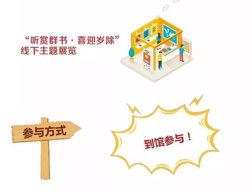 奉化區圖書館與您有約 共筑中國夢，公共數字文化進萬家