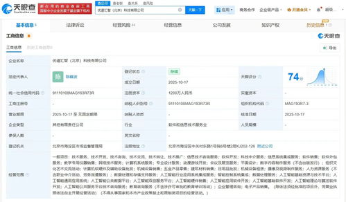 優(yōu)必選在京成立科技新公司 注冊(cè)資本1200萬加碼信息系統(tǒng)集成服務(wù)